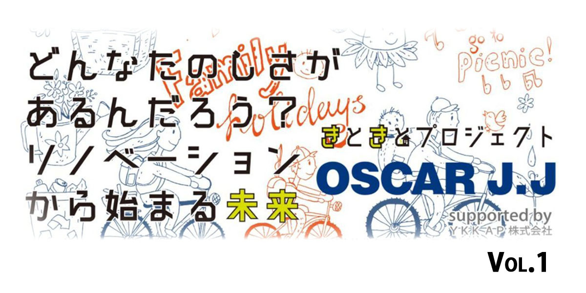 第１回　本格的なリノベーションを施した再販プロジェクト