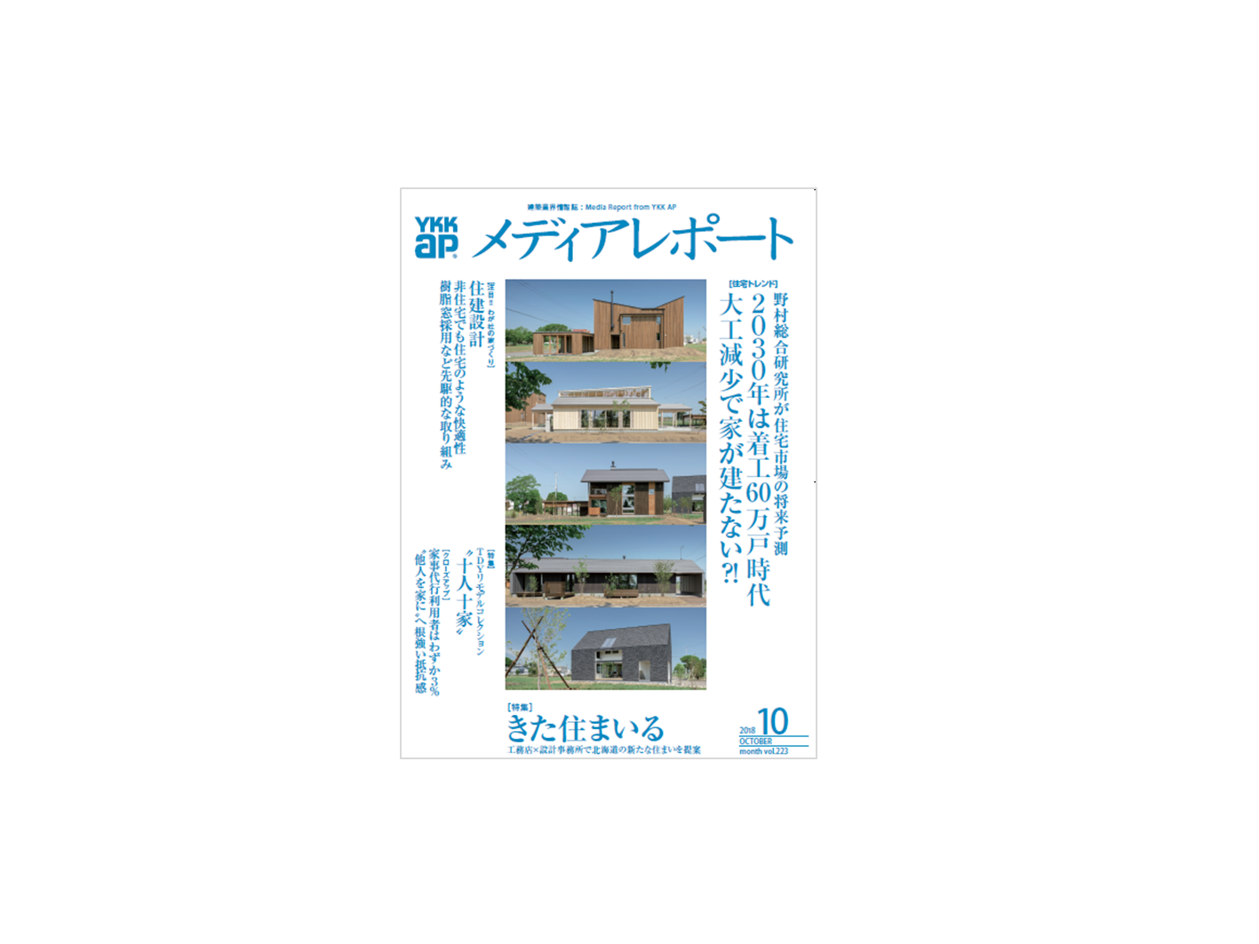 2030年は着工60万戸時代 大工減少で家が建たない？！