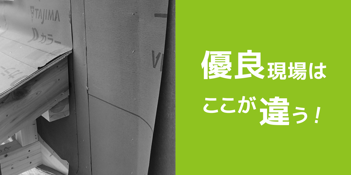 第４回　「ルーフィング」工事のポイント ✕「OJT教育」