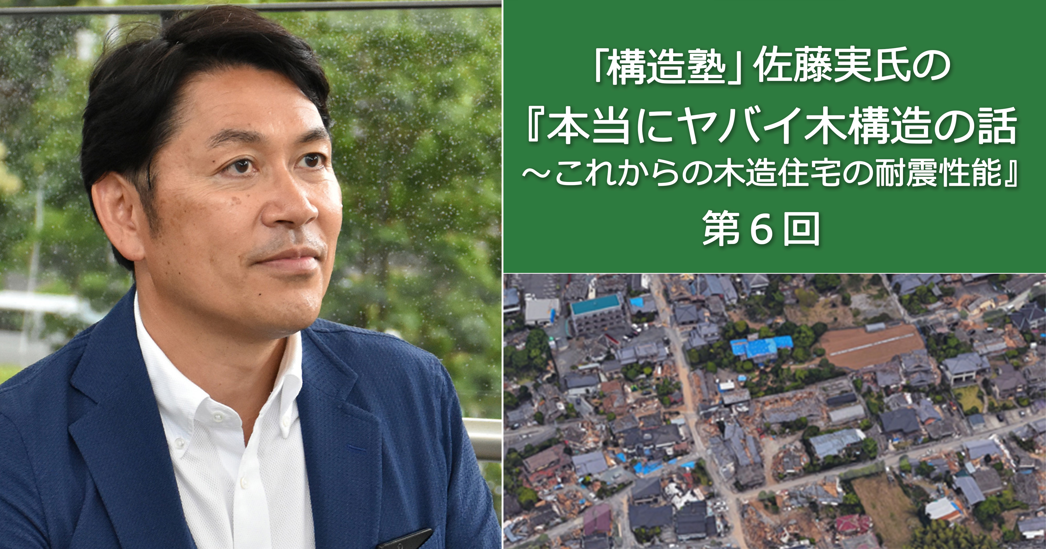 第６回　熊本地震その後、益城町のいま2019年