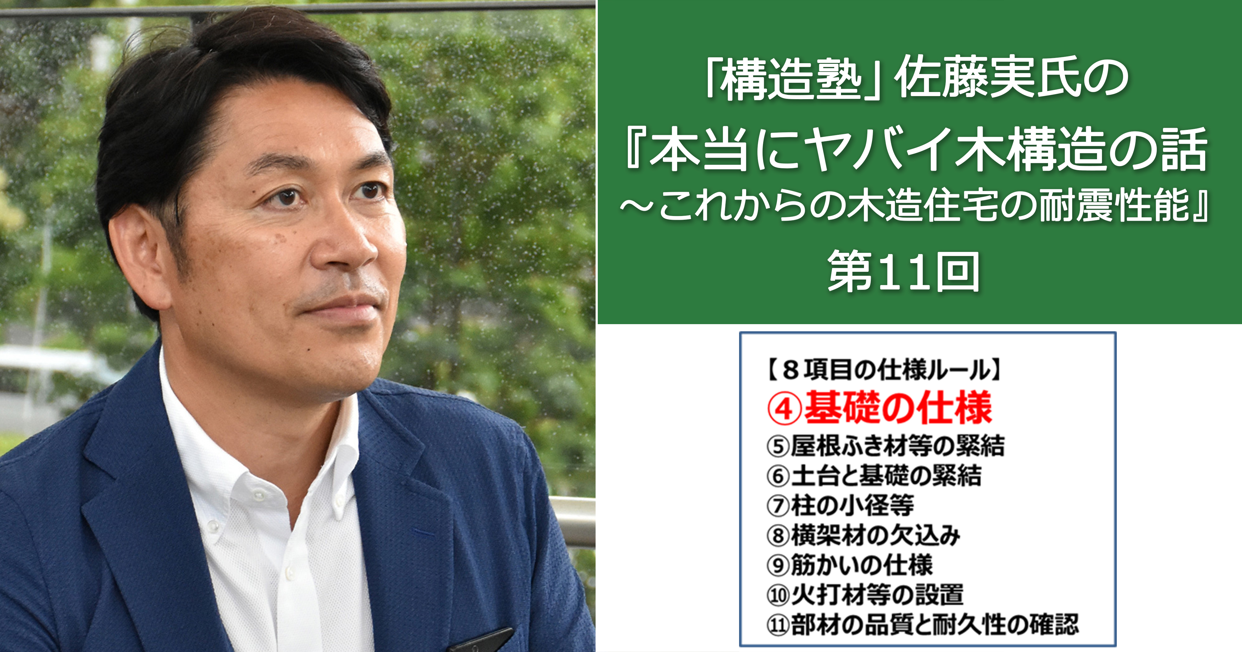 第11回　四号建築物の仕様規定 8項目の仕様ルール その１