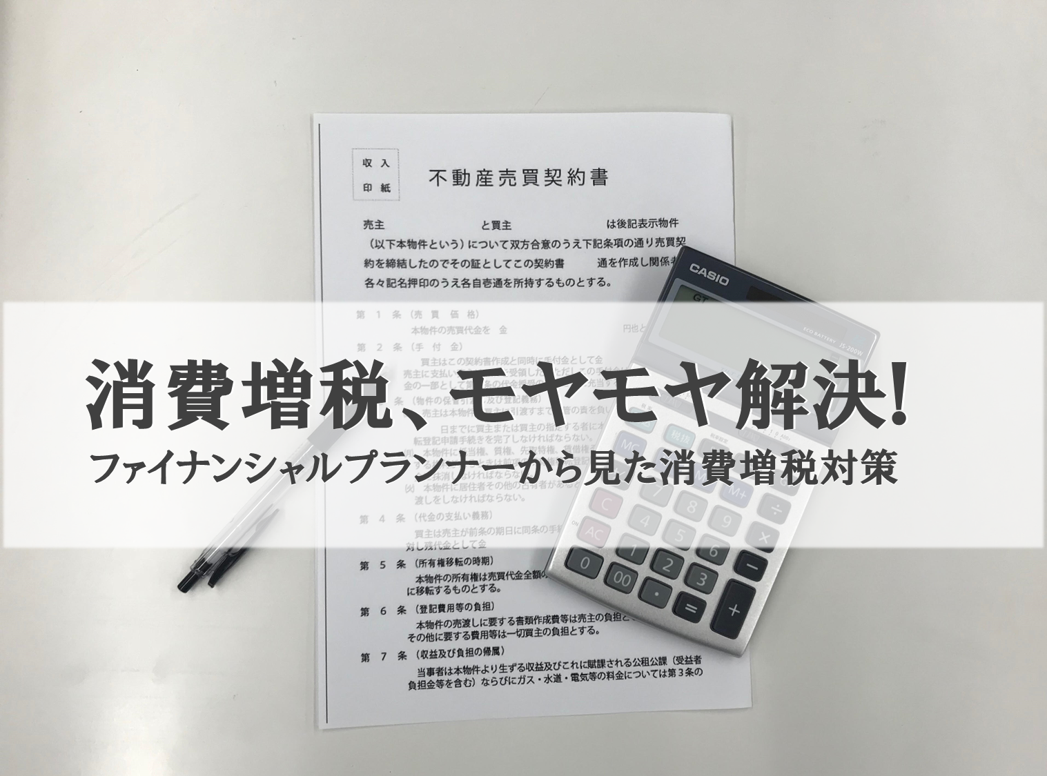 第３回　様々なケースで増税後の影響をシミュレーションしてみる①