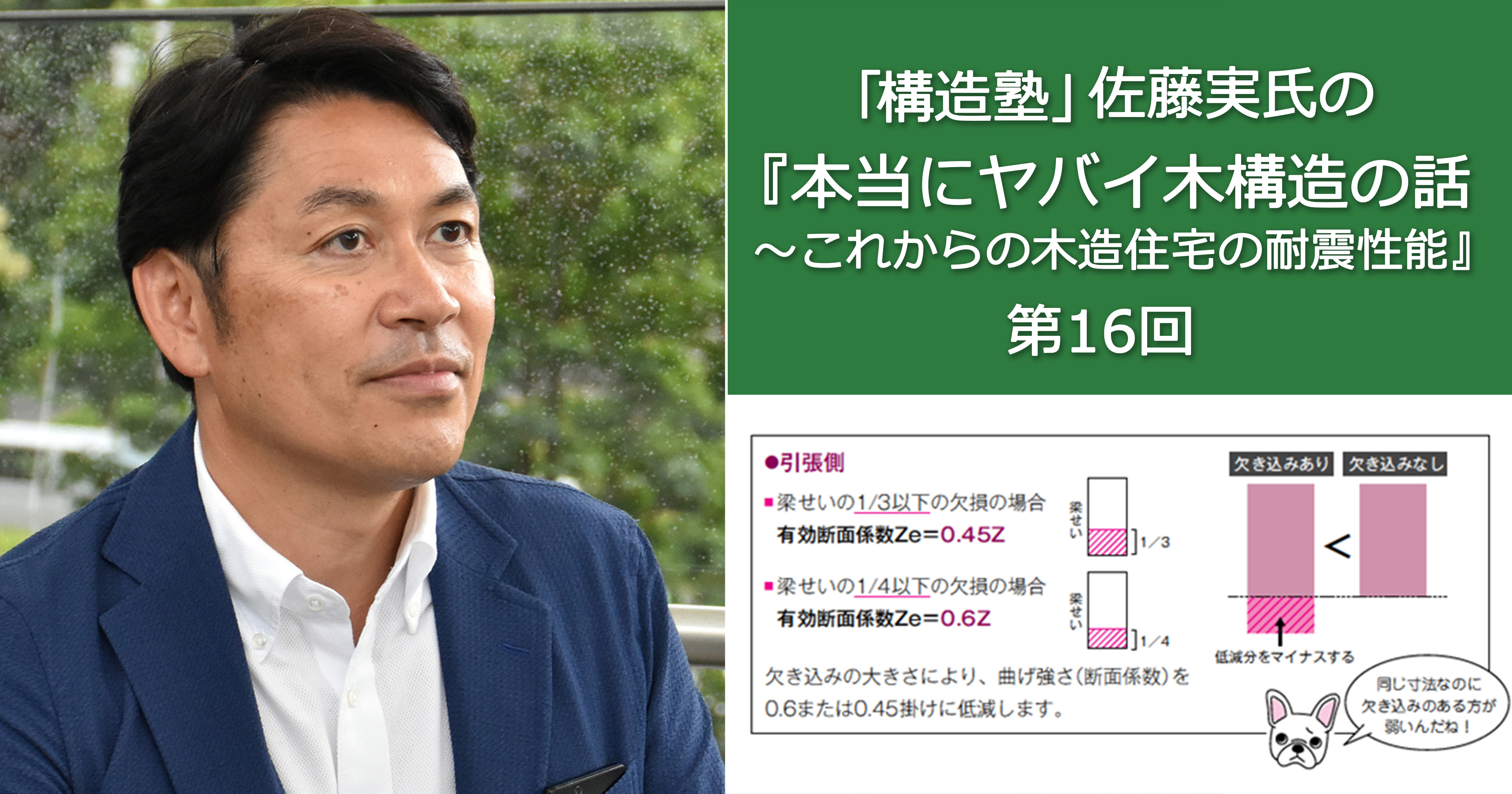 第16回　四号建築物の仕様規定　8項目の仕様ルール　その６