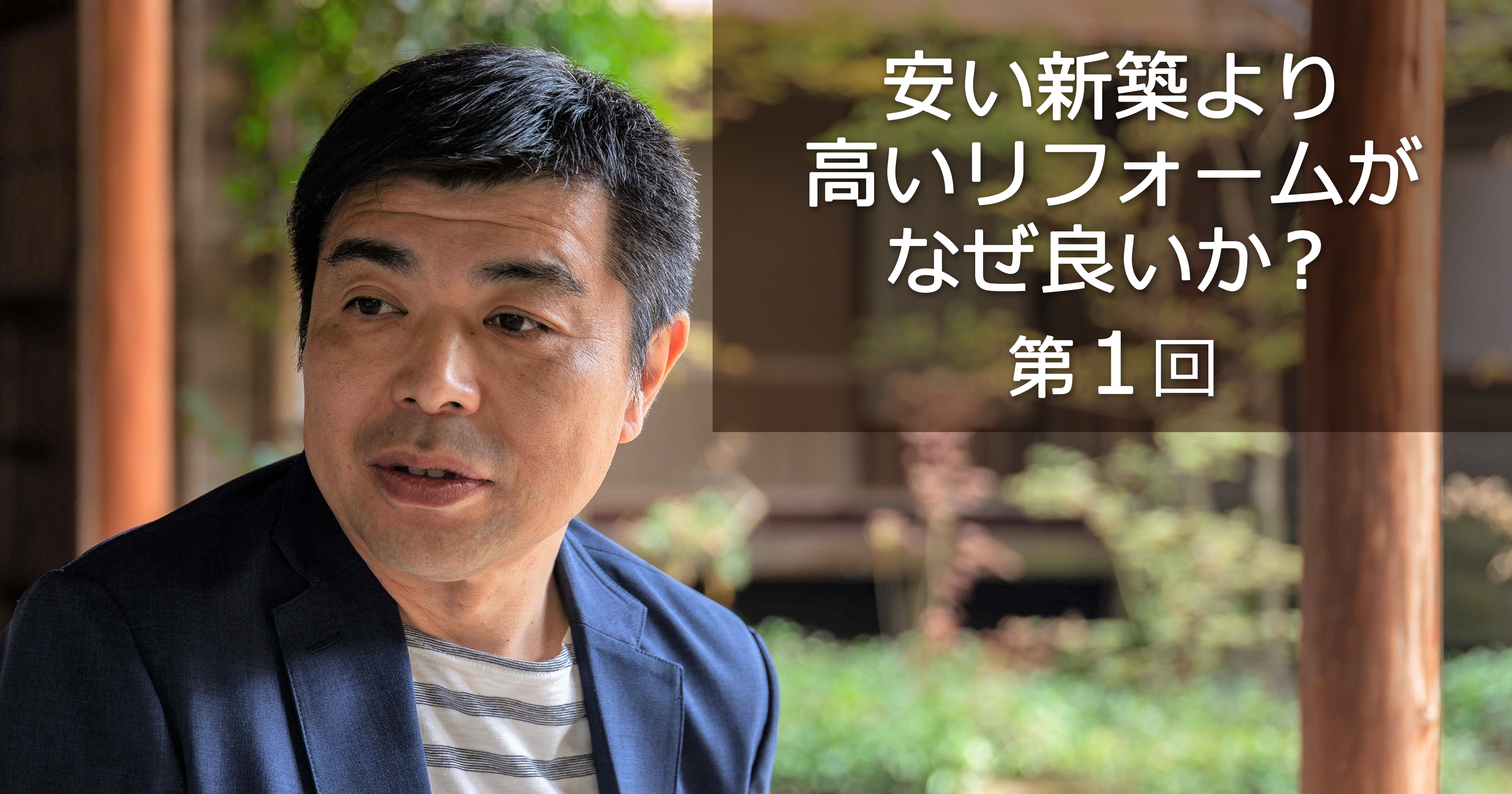 第1回「戸建てリノベーション」の定義を考える。