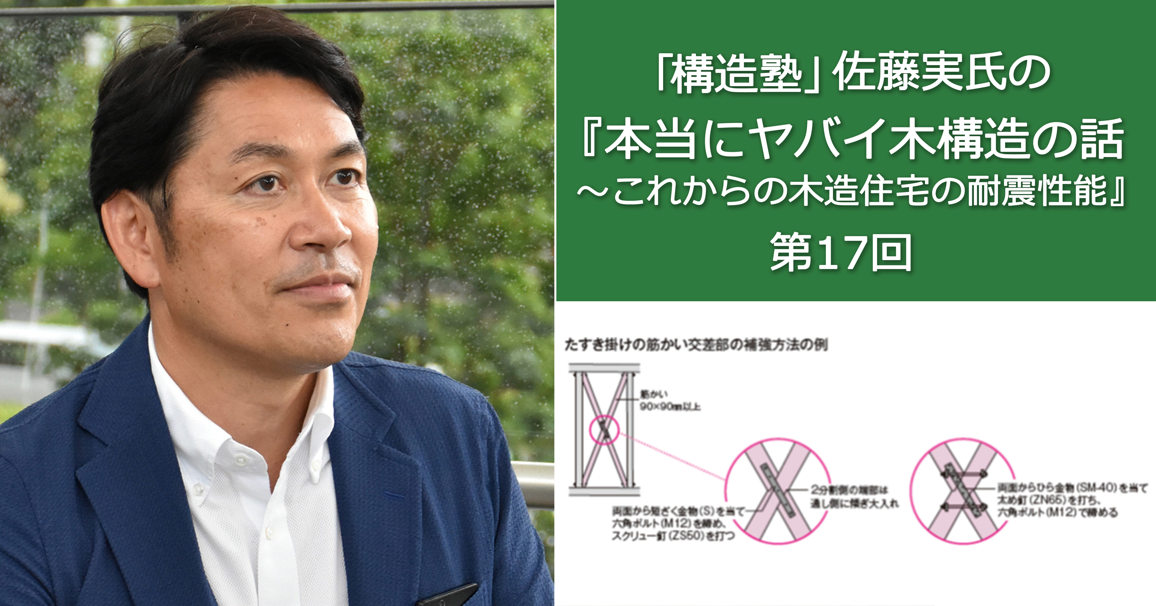 第17回　四号建築物の仕様規定　8項目の仕様ルール　その６