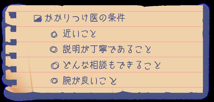 第35回　かかりつけになるための、４つの条件