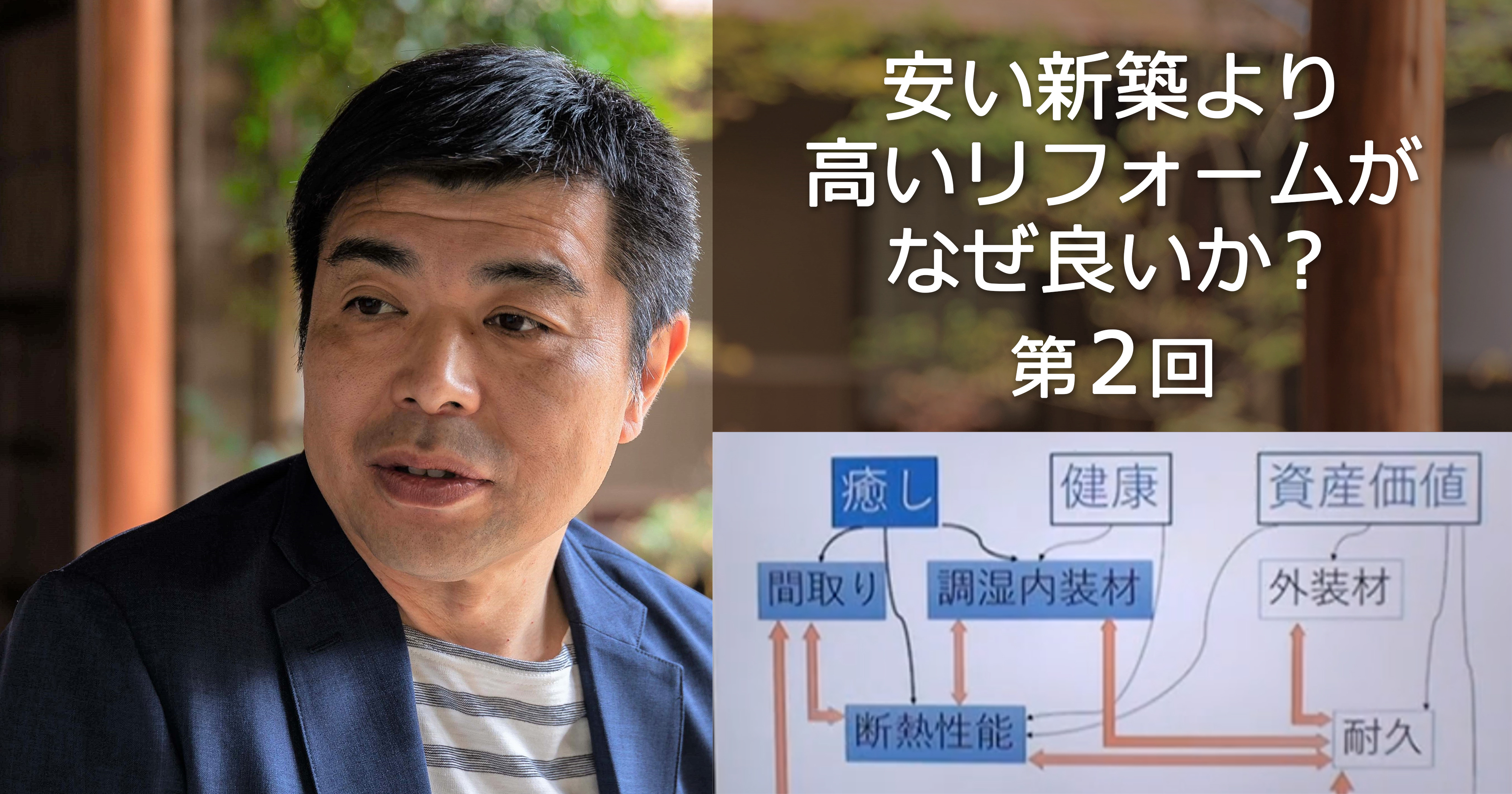 第2回 快適な住まいづくりの癒しとは？