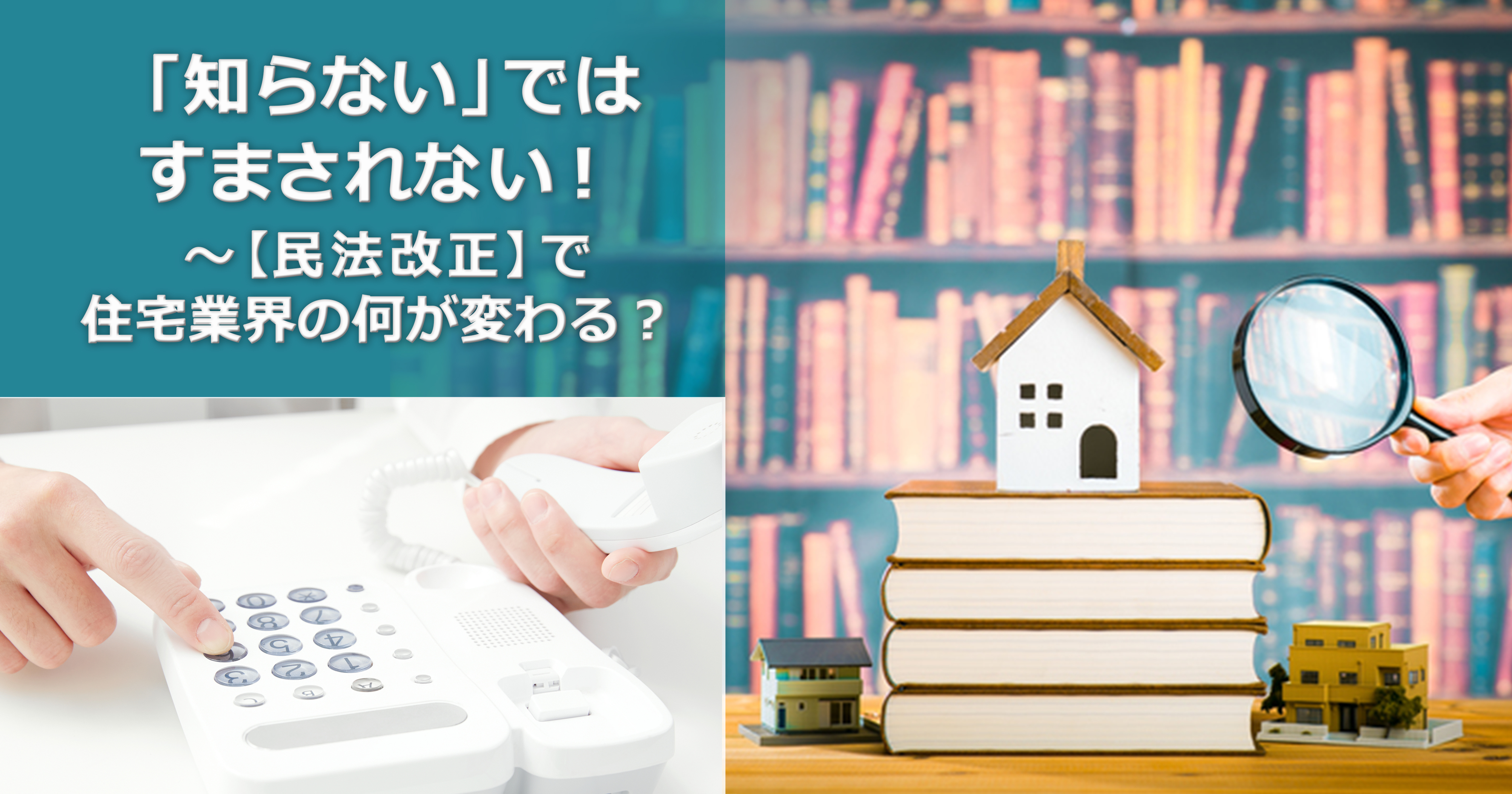 第2回　インスペクターが考える民法改正【その２】