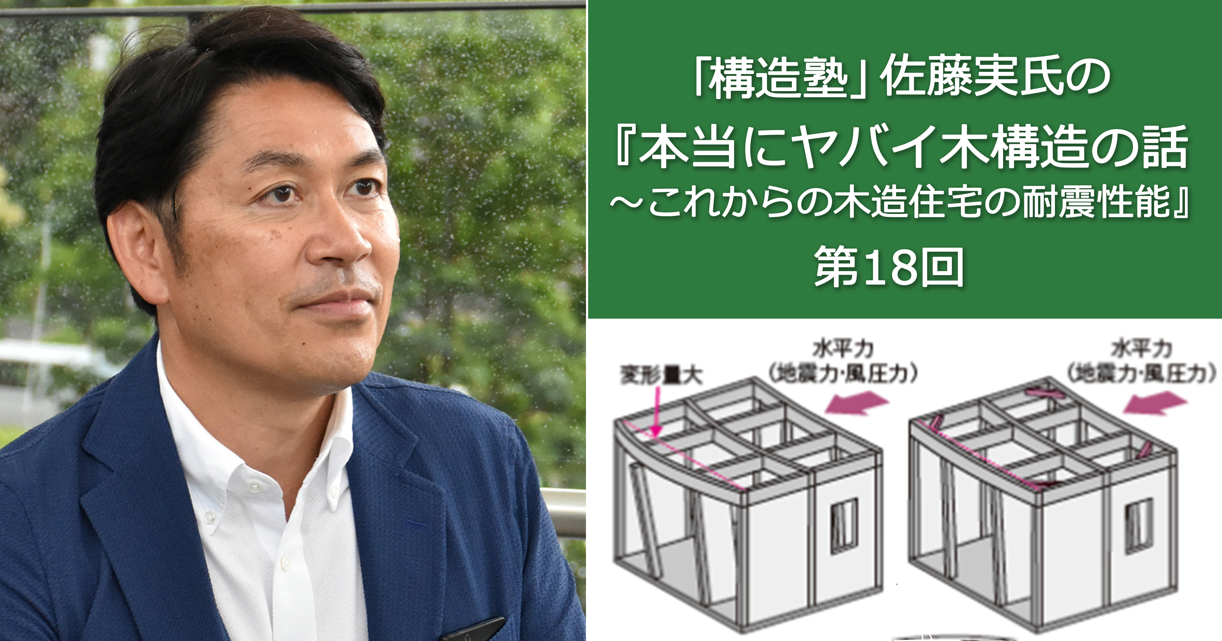 第18回　四号建築物の仕様規定　8項目の仕様ルール　その8