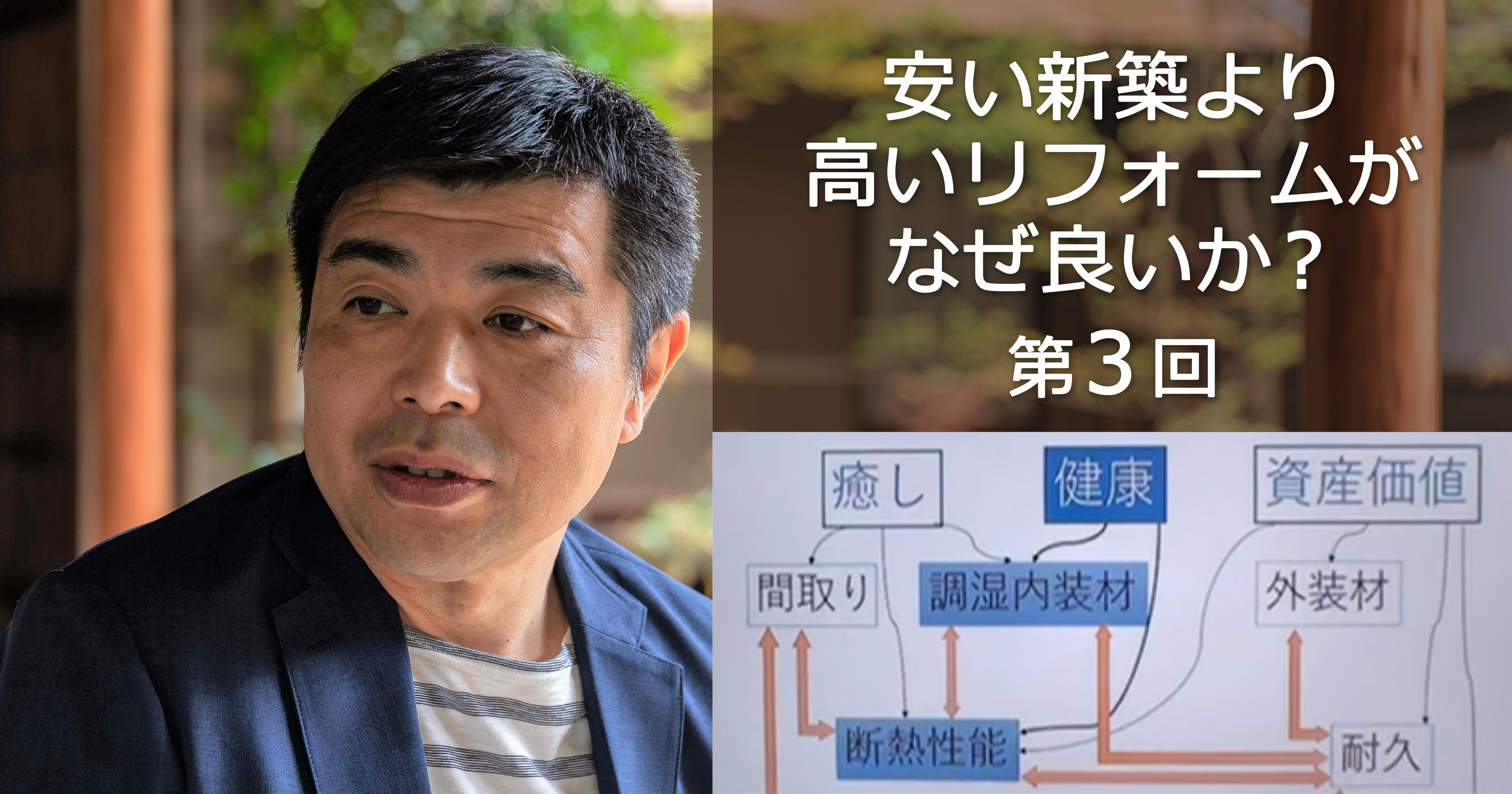 第3回 快適な住まいづくりの「健康」とは？