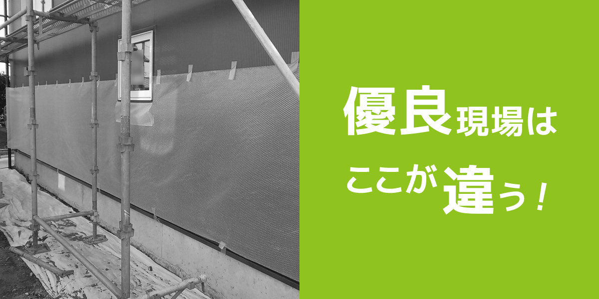 第13回「外部仕上げ」工事のポイント　✕　「人材育成」という課題の解決