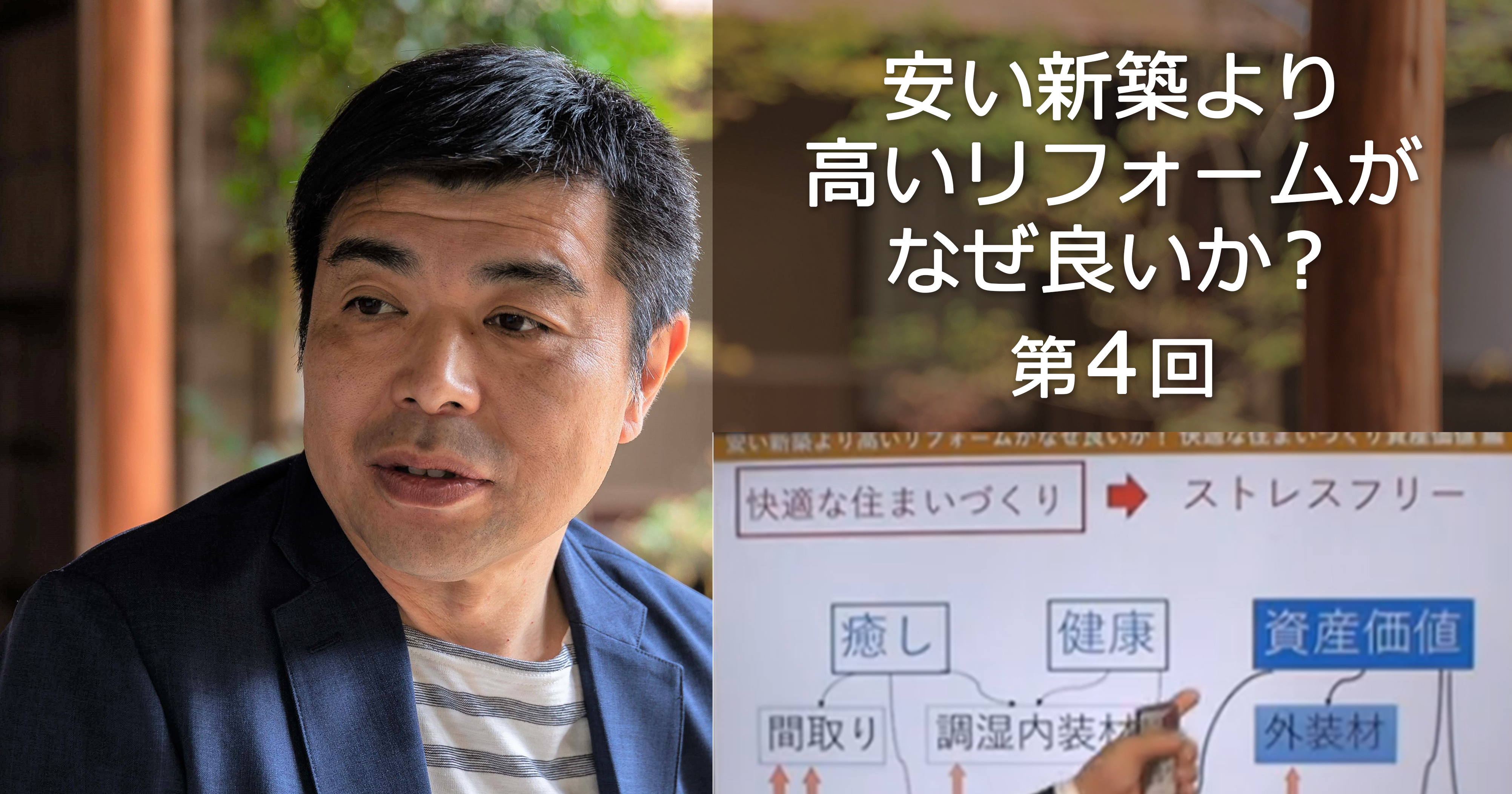 第4回 快適な住まいづくりの「資産価値」とは？