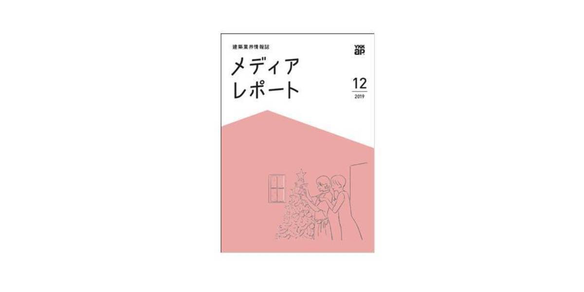 どうなる2020年の行政施策　 ZEHを軸に省エネ関連で 豊富な支援策