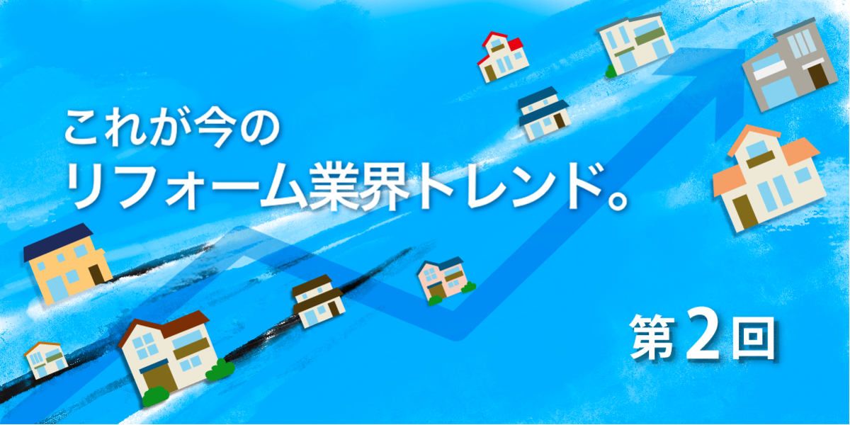 第2回　ヤマダ電機のリフォーム戦略とは？