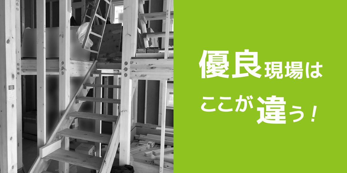 第18回「大工職人」のファインプレイ　✕　「住宅リフォームにこそ、施工手順マニュアルが不可欠」