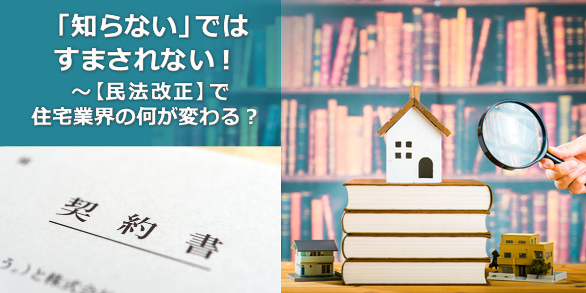 第5回　もう一度民法改正を整理しましょう