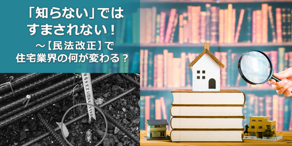 第6回　契約不適合に直結する「重大指摘」は何か？の基本