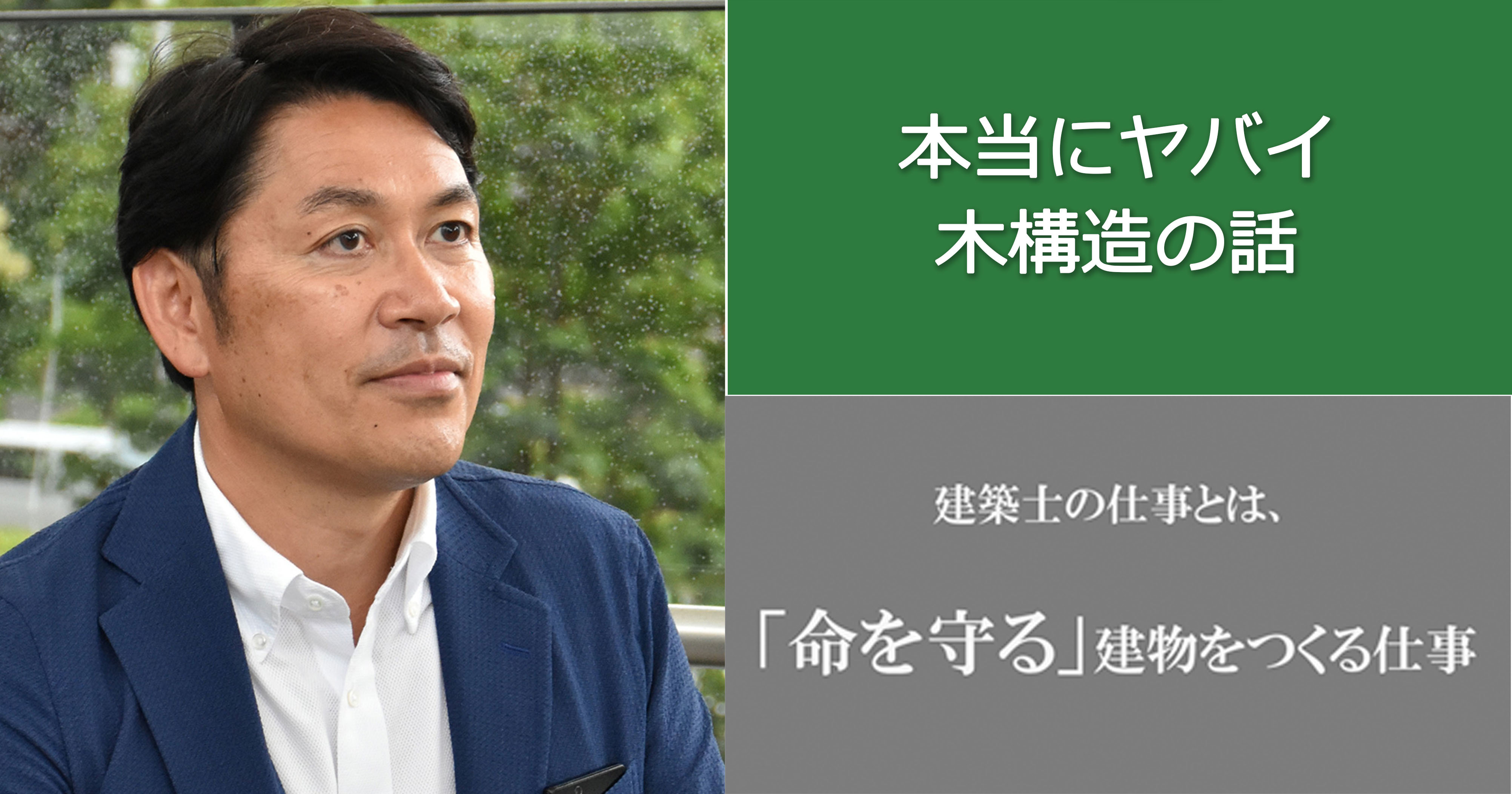 第26回　建築士の仕事とは