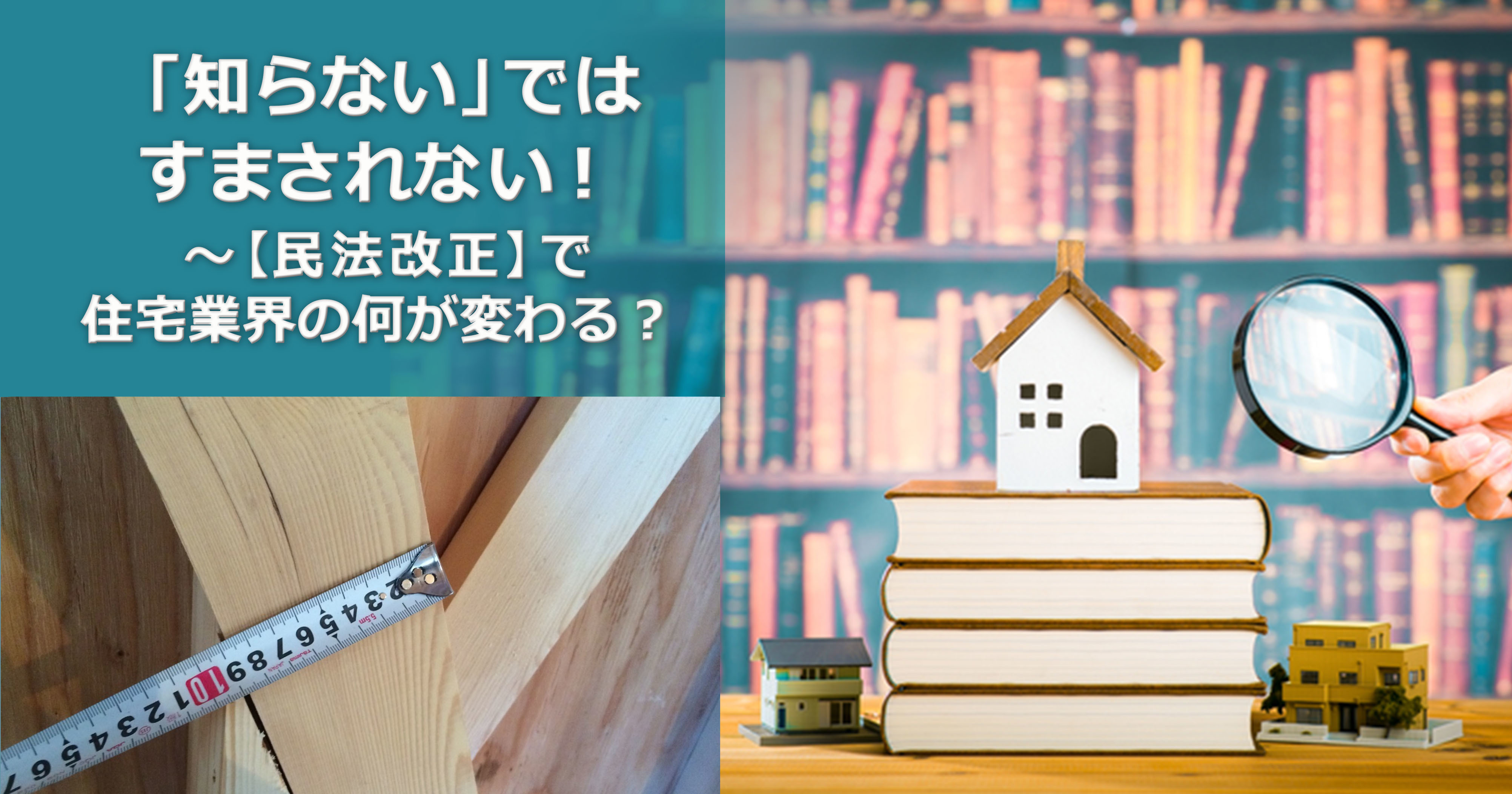 第7回　注意しなければならない「構造」の上棟検査時の指摘例