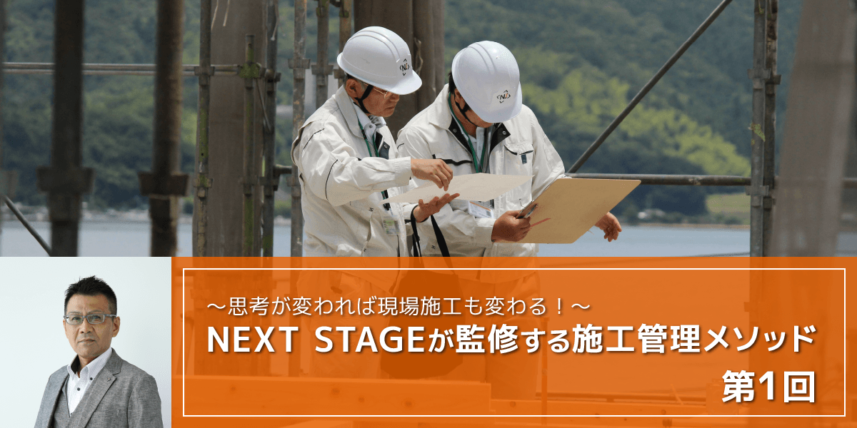 第1回「工事部」というチームの役割を整理する