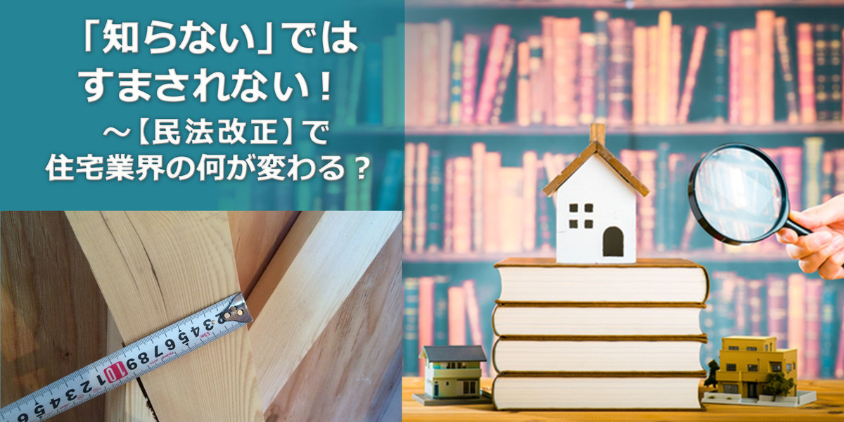 第7回　注意しなければならない「構造」の上棟検査時の指摘例