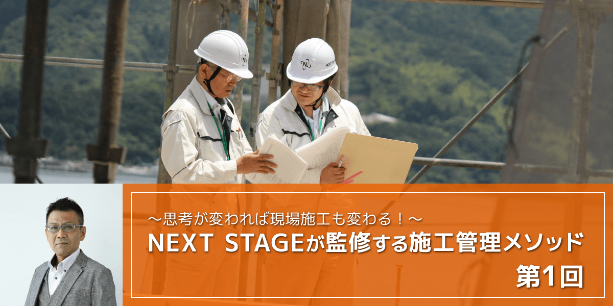 第1回「工事部」というチームの役割を整理する