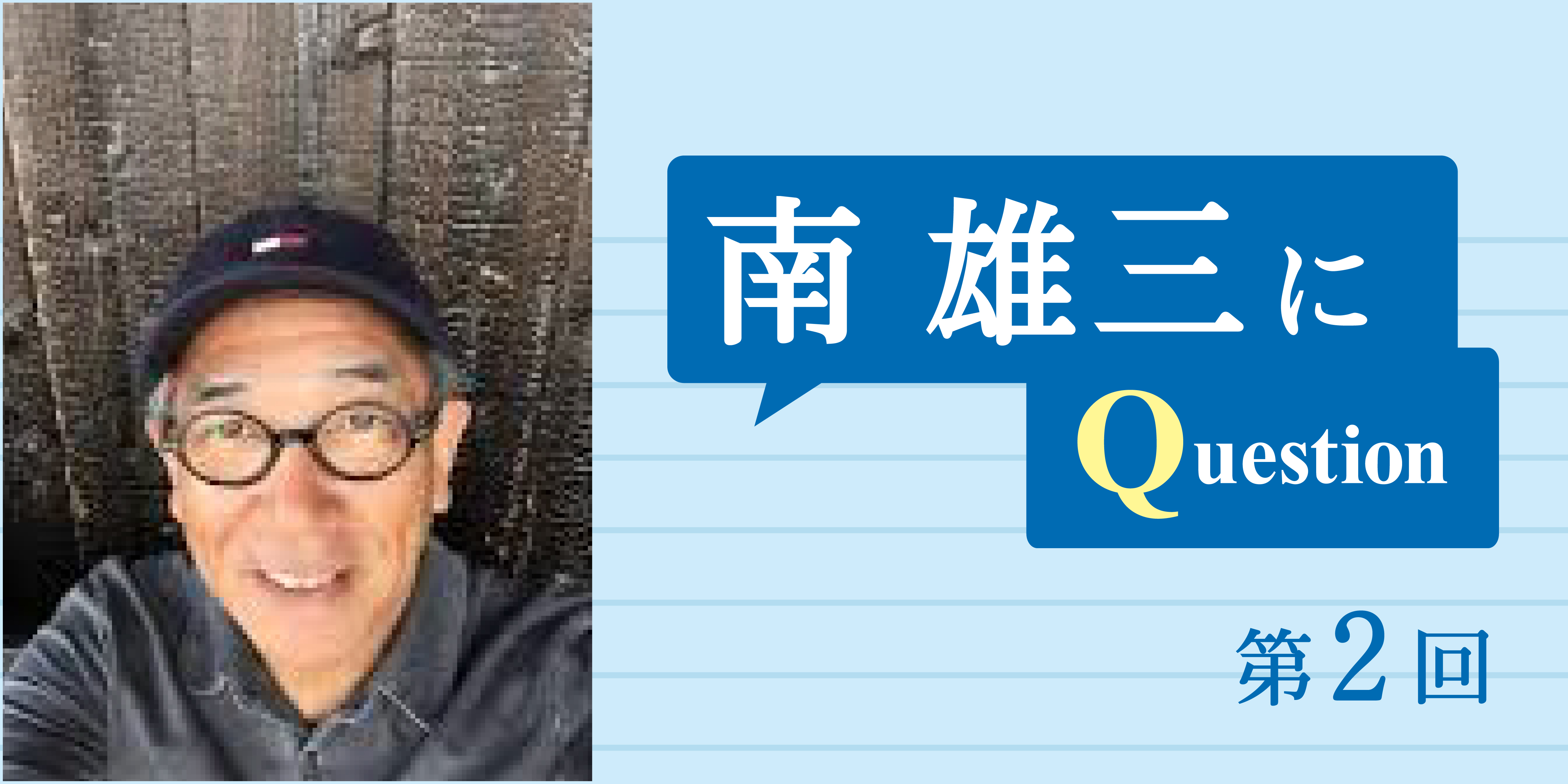 第2回　もともと省エネ基準・適合義務化に反対だと聞きましたが？