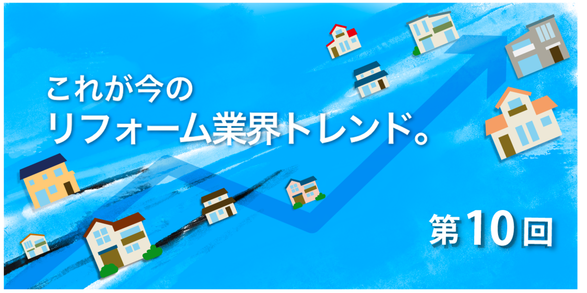 第10回　コロナで受注戻るも、「職人が足りない」と悲鳴