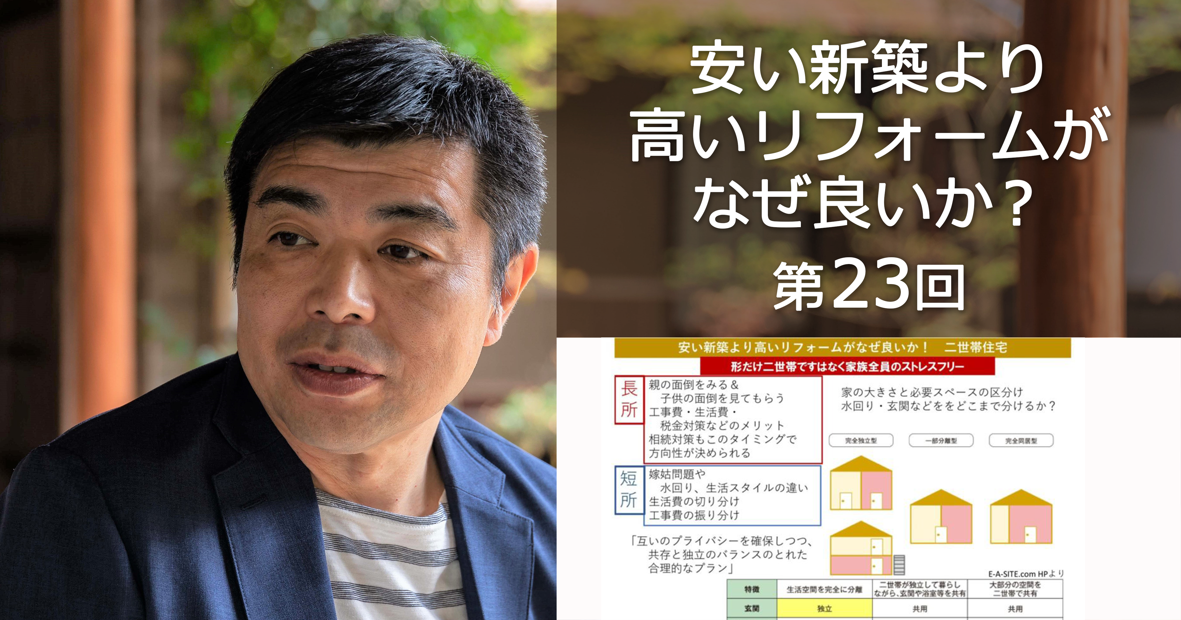 第23回　二世帯住宅