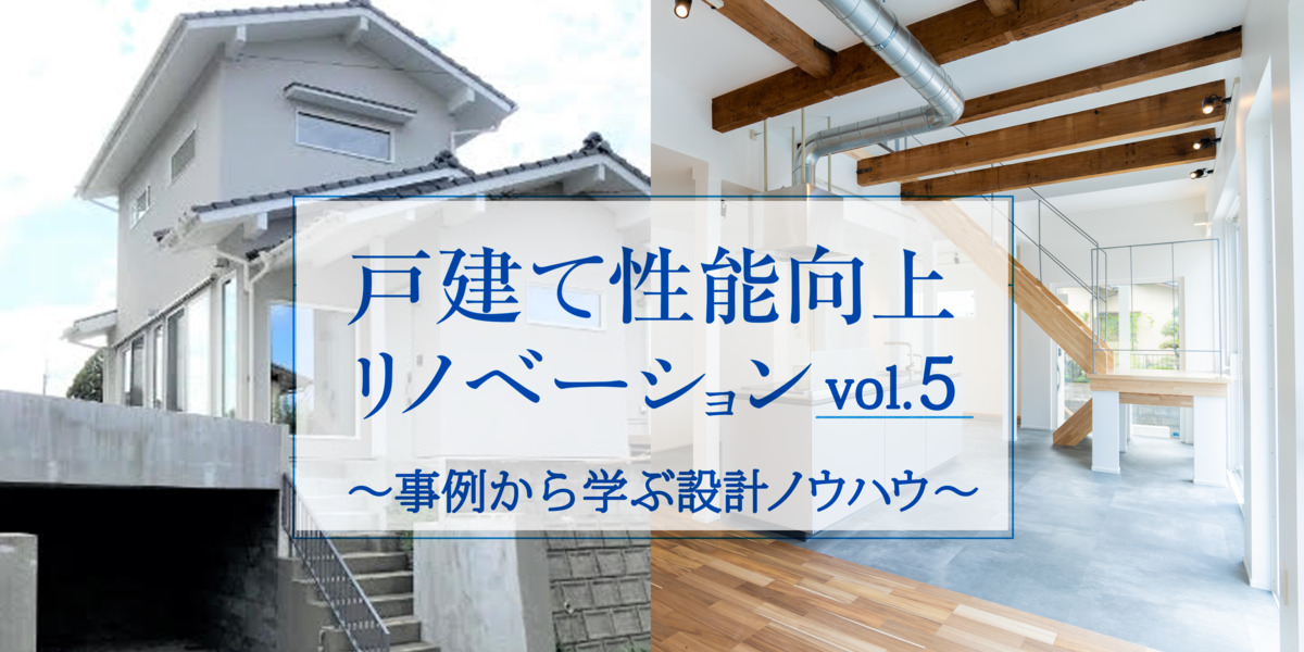 第5回 大らかな暮らしを提案する再販住宅