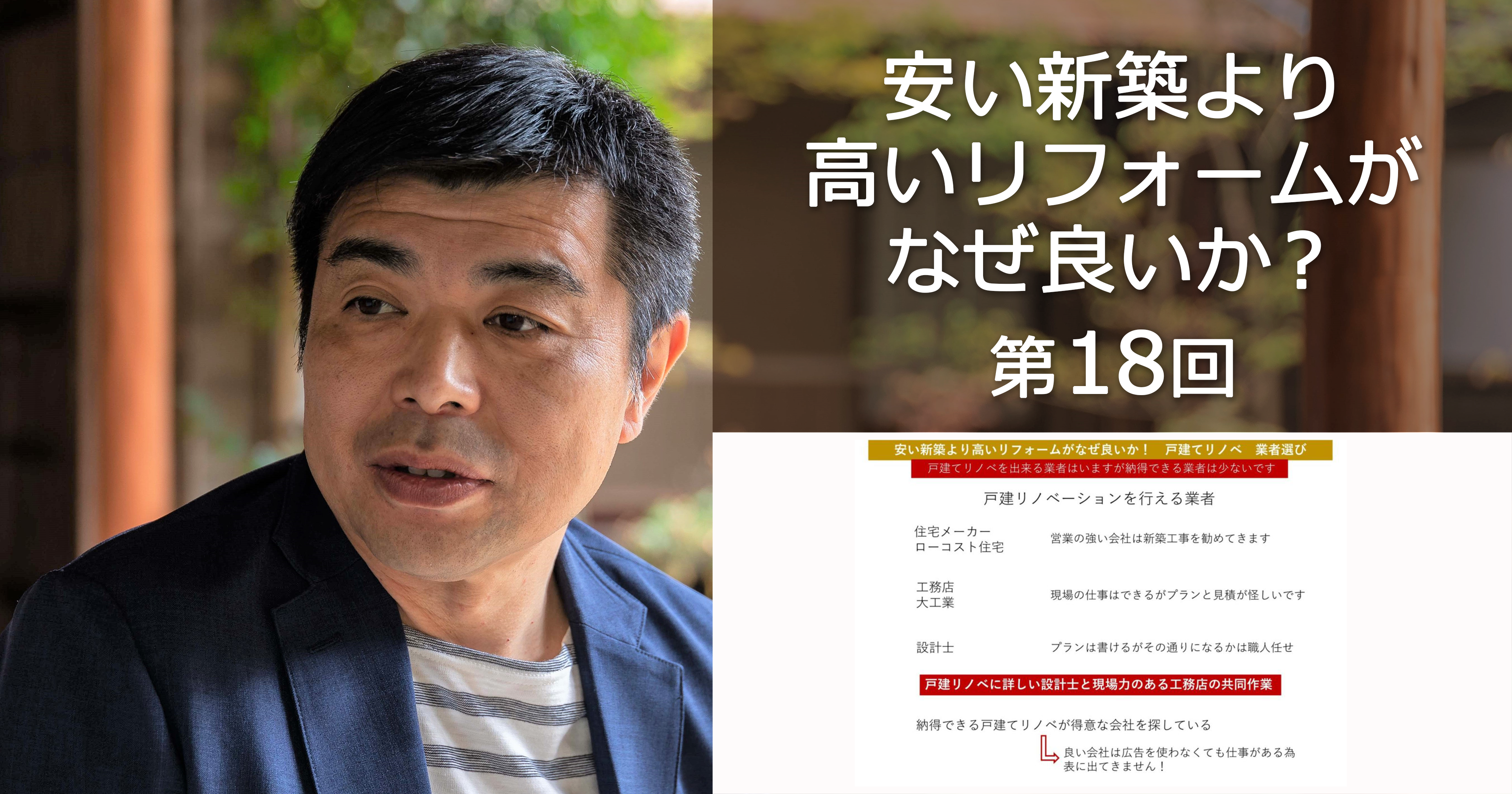 第18回 戸建リノベーションの業者選び