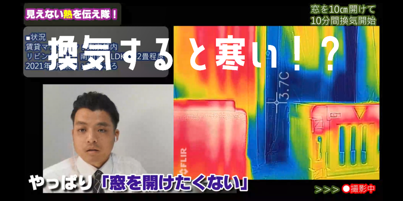 第4回　みんな気になる！？冬場の窓開け換気と室温チェック！