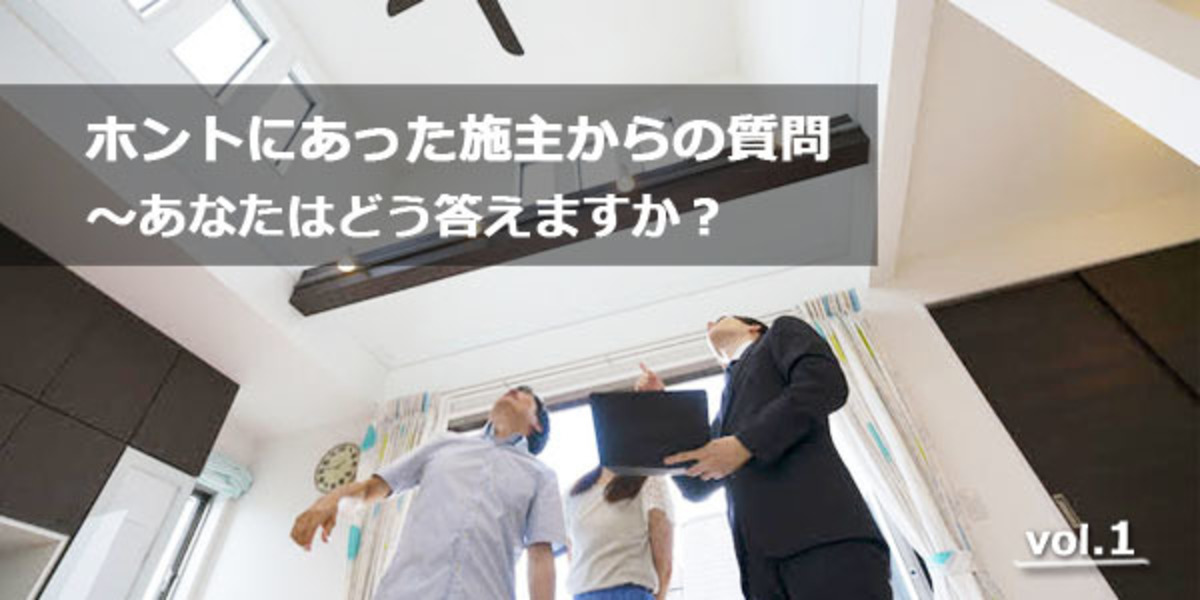 第1回　防水はどのような性能スペックで考えどのようにお伝えしていますか？