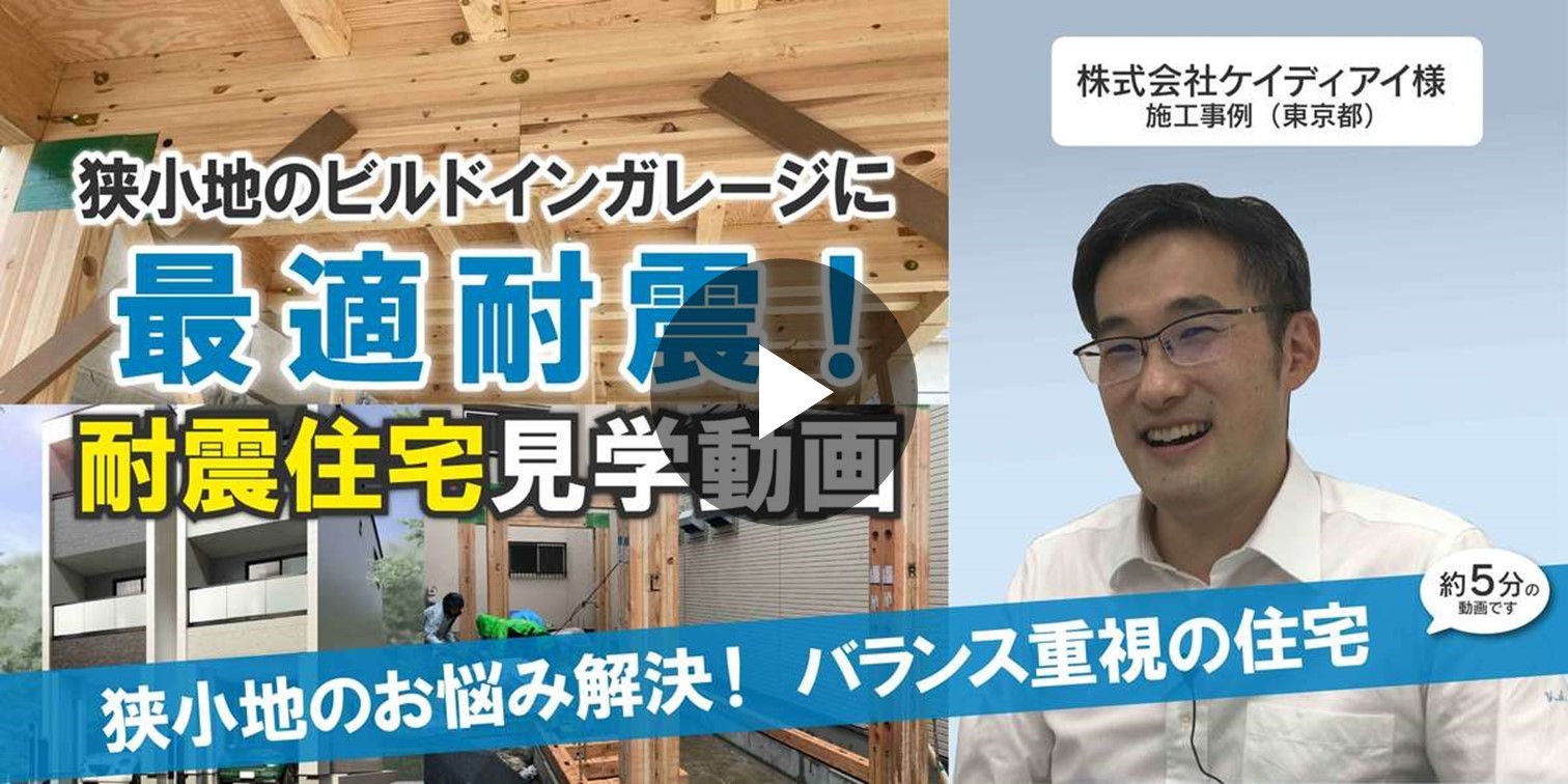 第６回 株式会社ケイディアイ様（東京都）の施工事例見学