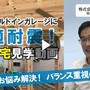 第６回 株式会社ケイディアイ様（東京都）の施工事例見学