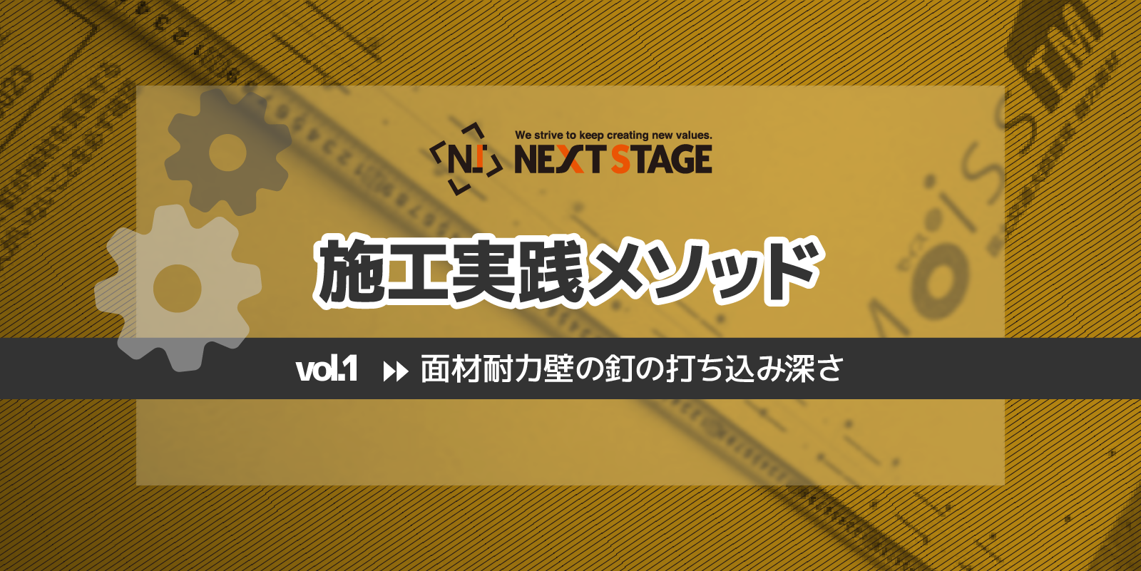 第1回 面材耐力壁の釘の打ち込み深さ