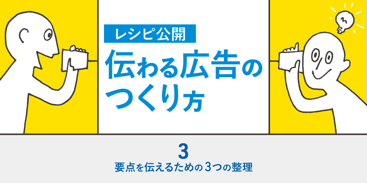 第3回 要点を伝えるための3つの整理