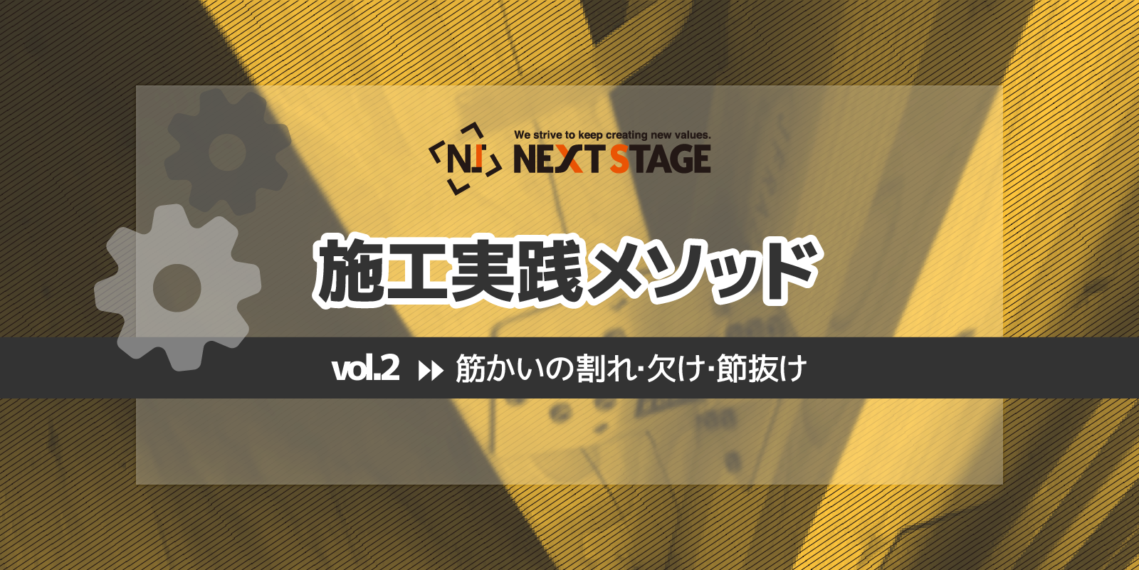 第2回 筋かいの割れ･欠け･節抜け