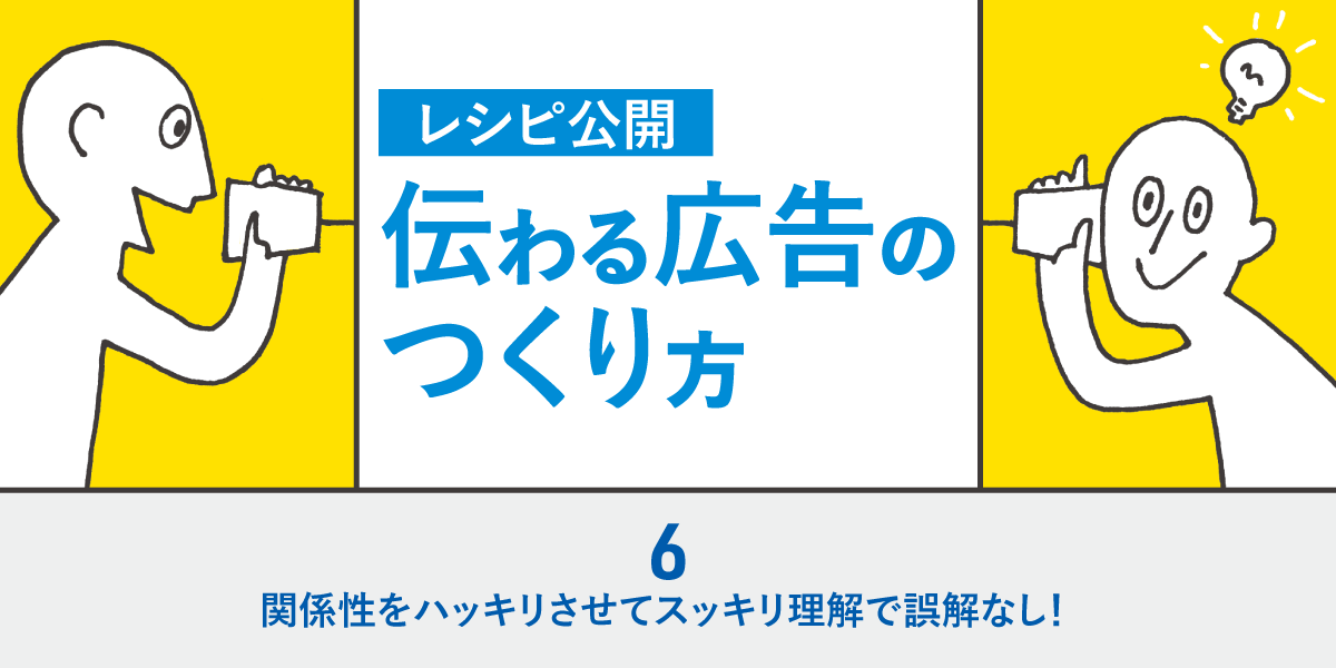 第6回 関係性をハッキリさせてスッキリ理解で誤解なし