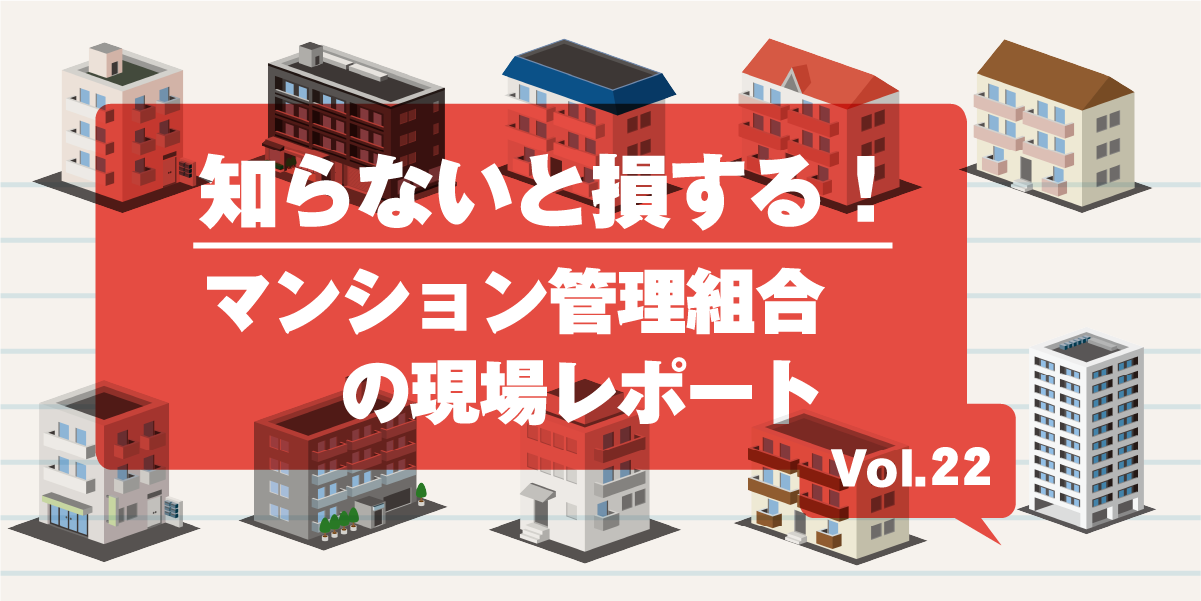 第22回 ３分でわかる！「マンション長寿命化促進税制」の概要と注意すべきポイント