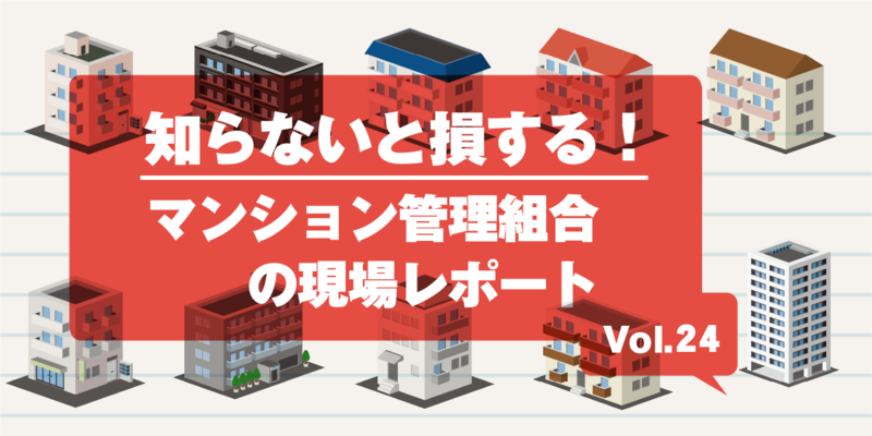 マンション区分所有法の課題と展開 マンション区分所有法の課題と展開 鎌野邦樹先生古稀記念論文集