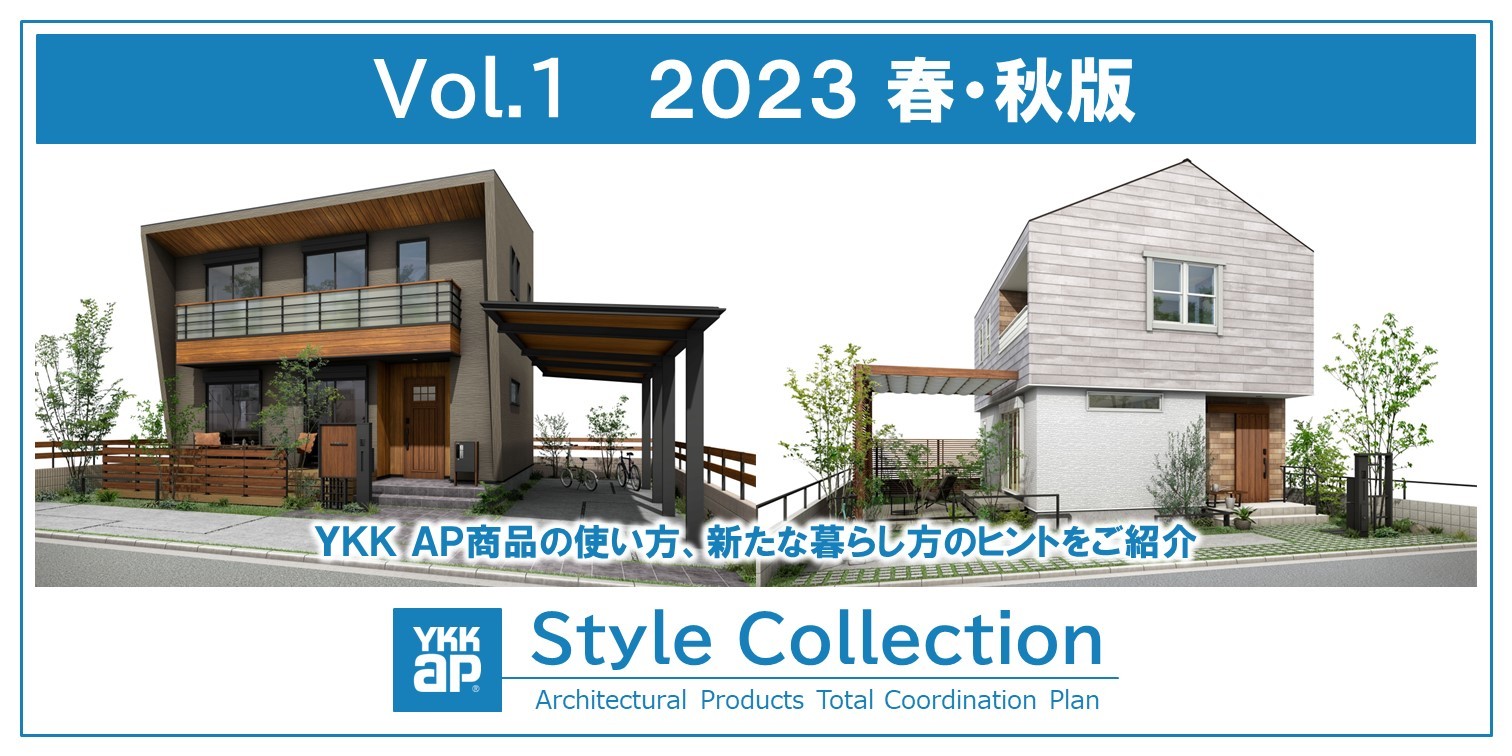 第１回 Style Collection ｜ 2023 春・秋版