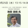 法改正間近！四号特例の縮小についてやるべきこと｜池田 浩和 氏