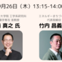 快適・省エネを実現する内窓の有効性｜前 真之 氏・竹内 昌義 氏