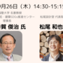 住まいの快適性と健康をデザインする｜伊香賀 俊治 氏・松尾 和也 氏