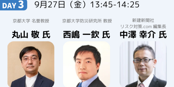 リスクに備える！ 安全で安心な家づくりとは｜丸山 敬 氏・西嶋 一欽 氏・中澤 幸介 氏