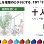 第15回 我が家で「自然を感じる」リモデル事例