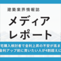 住宅購入検討者で金利上昇の不安が高まる（トピックス）