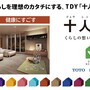 第17回 睡眠にこだわり「健康にすごす」リモデル事例