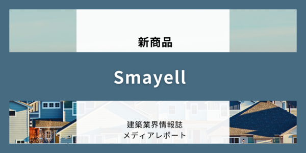 木質インテリア建材を20年ぶりに全面刷新（新商品）